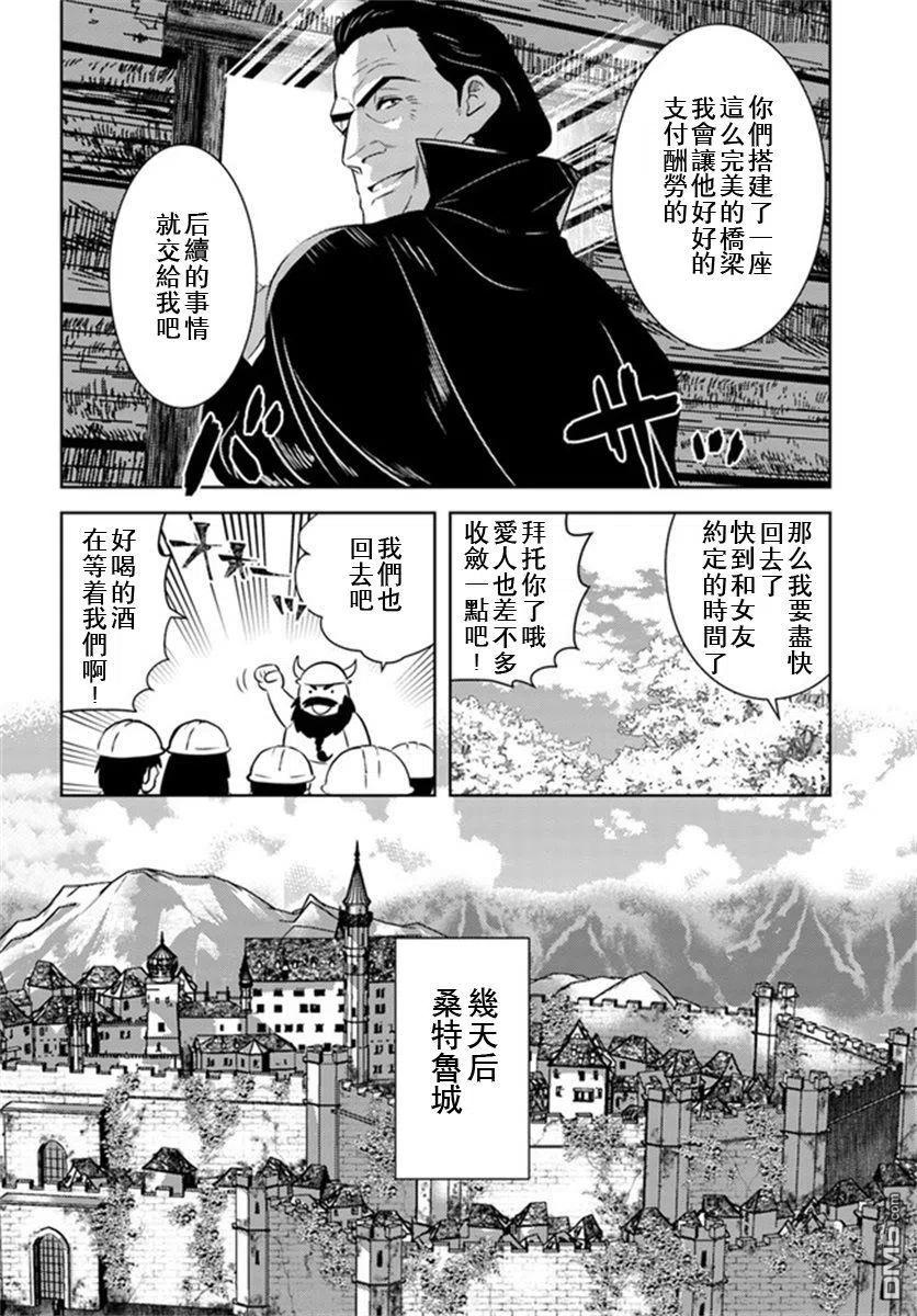 《中年贤者的异世界生活日记》第30话 第18页