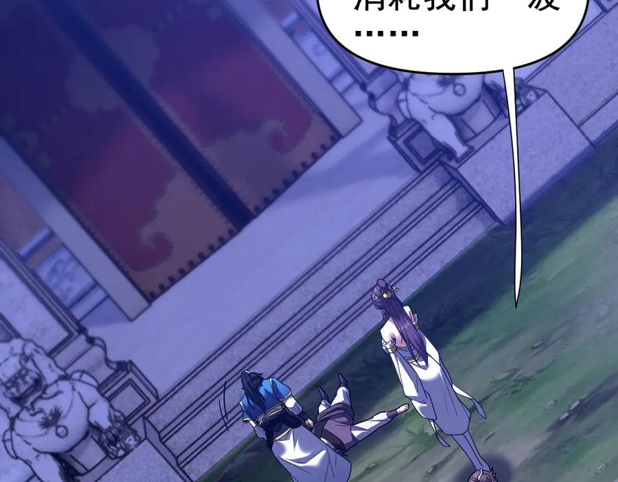 开局震惊女帝老婆，我无敌了 第28话 破凶阵祖师速成心法，瑶池圣女春心萌动 第6页