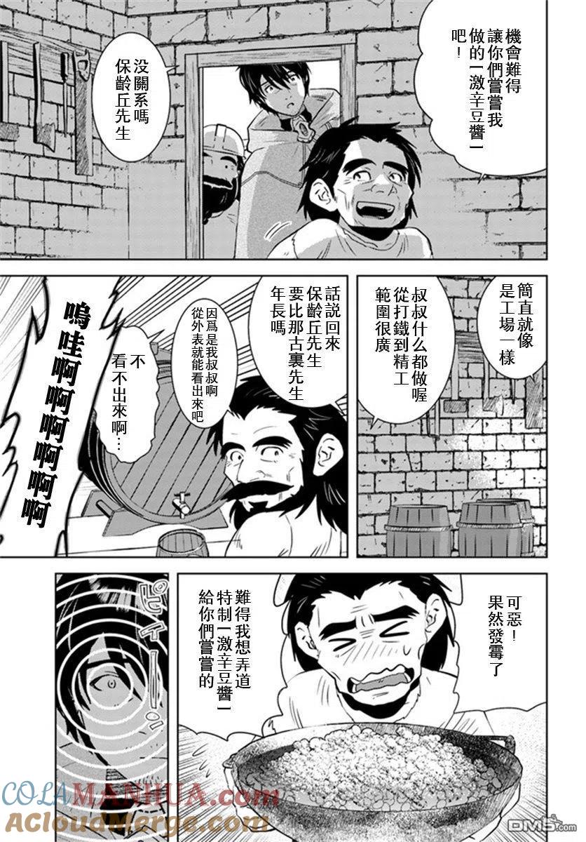 《中年贤者的异世界生活日记》第30话 第19页