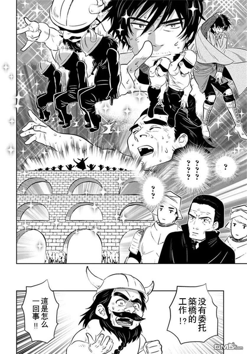 《中年贤者的异世界生活日记》第30话 第16页