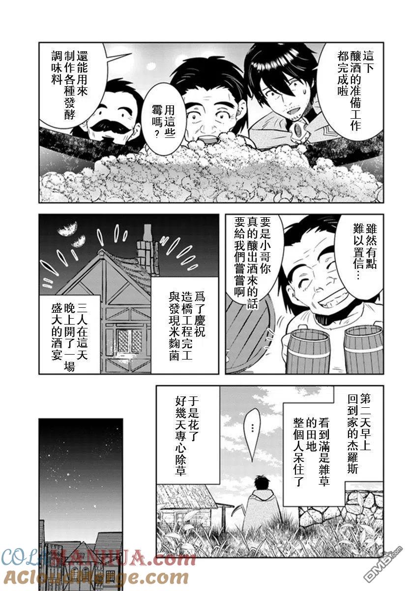 《中年贤者的异世界生活日记》第30话 第21页