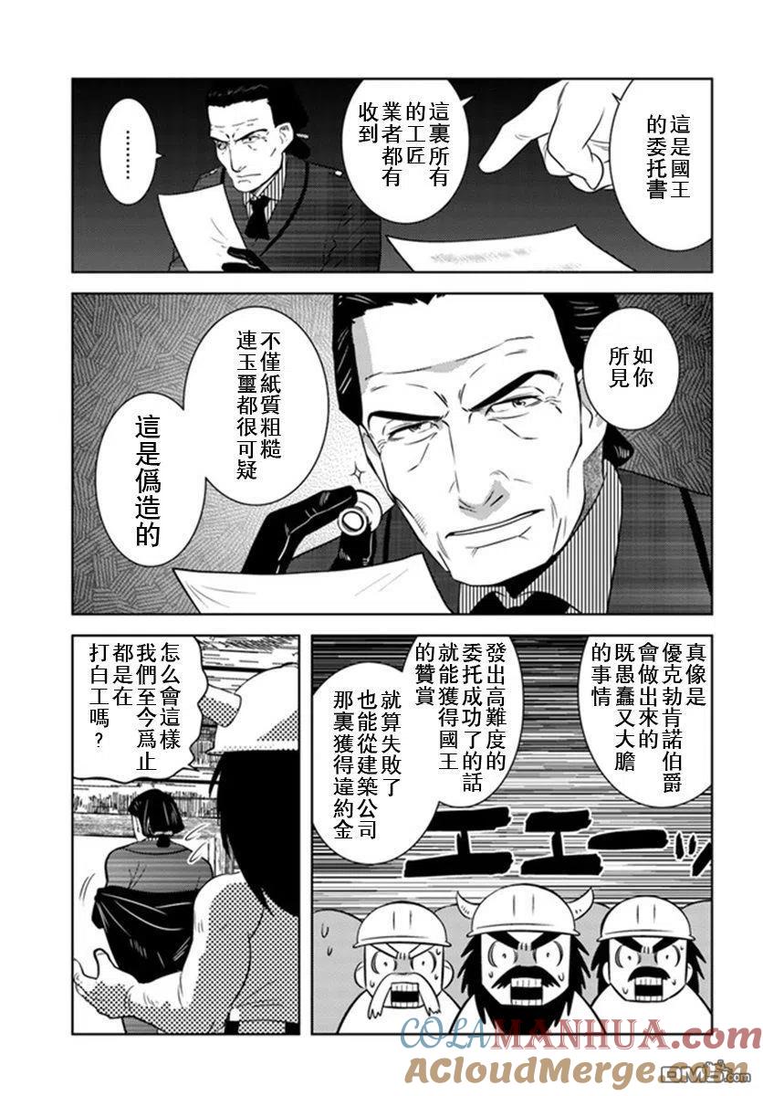 《中年贤者的异世界生活日记》第30话 第17页