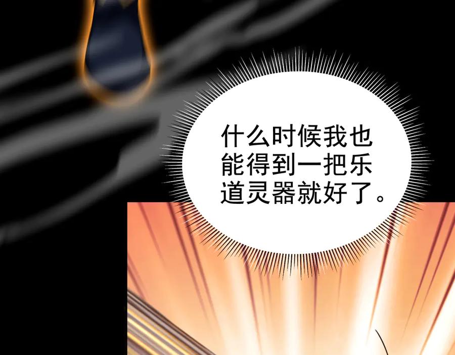 开局震惊女帝老婆，我无敌了 第28话 破凶阵祖师速成心法，瑶池圣女春心萌动 第72页