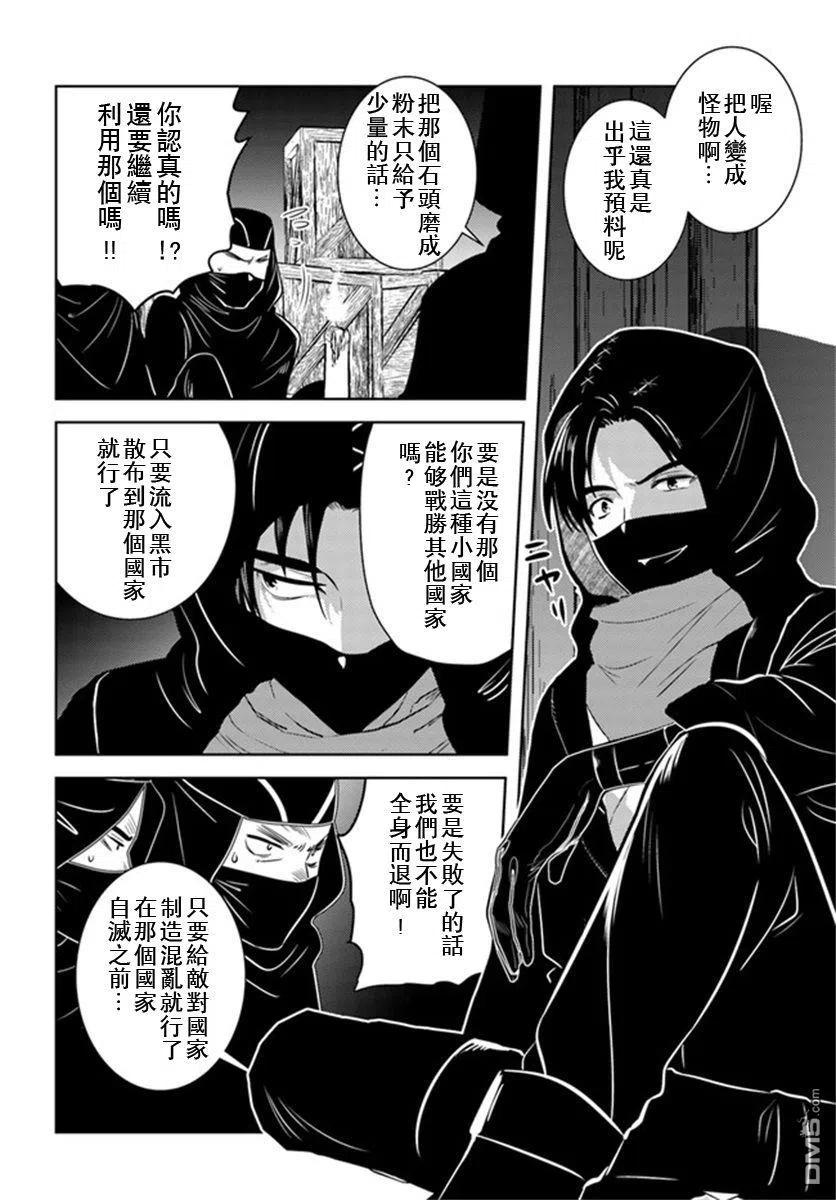 《中年贤者的异世界生活日记》第30话 第22页