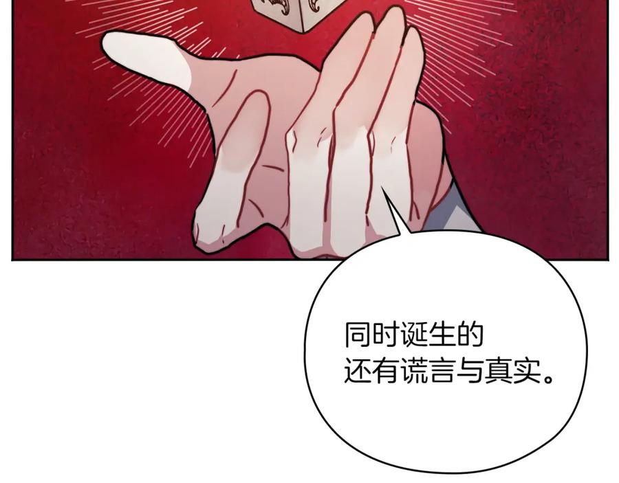 《以使者之名》第28话 真实or谎言 第35页