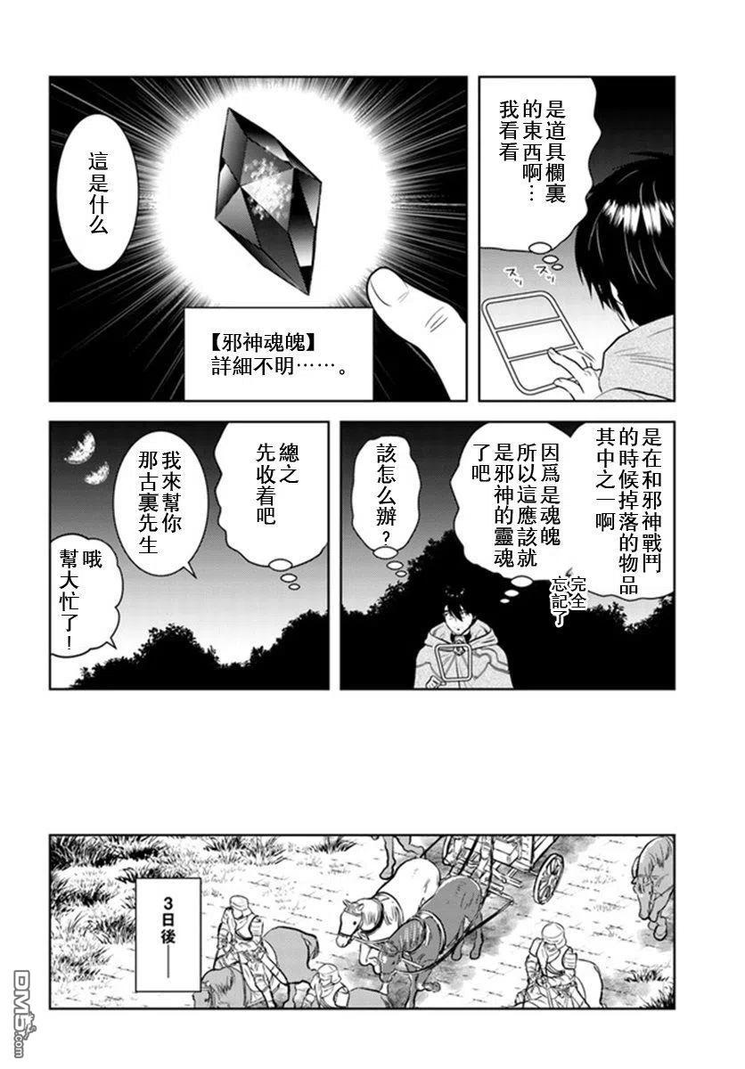 《中年贤者的异世界生活日记》第30话 第14页