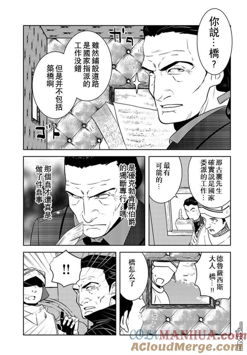 《中年贤者的异世界生活日记》第30话 第15页
