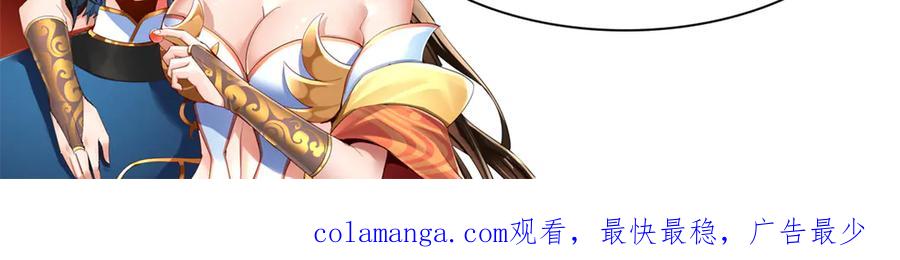 开局震惊女帝老婆，我无敌了 第28话 破凶阵祖师速成心法，瑶池圣女春心萌动 第188页