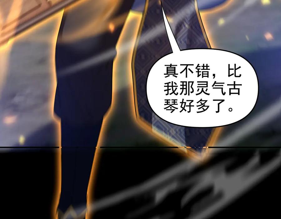 开局震惊女帝老婆，我无敌了 第28话 破凶阵祖师速成心法，瑶池圣女春心萌动 第71页