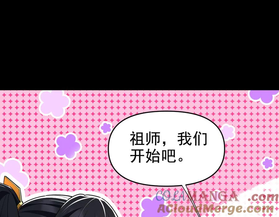 开局震惊女帝老婆，我无敌了 第28话 破凶阵祖师速成心法，瑶池圣女春心萌动 第89页