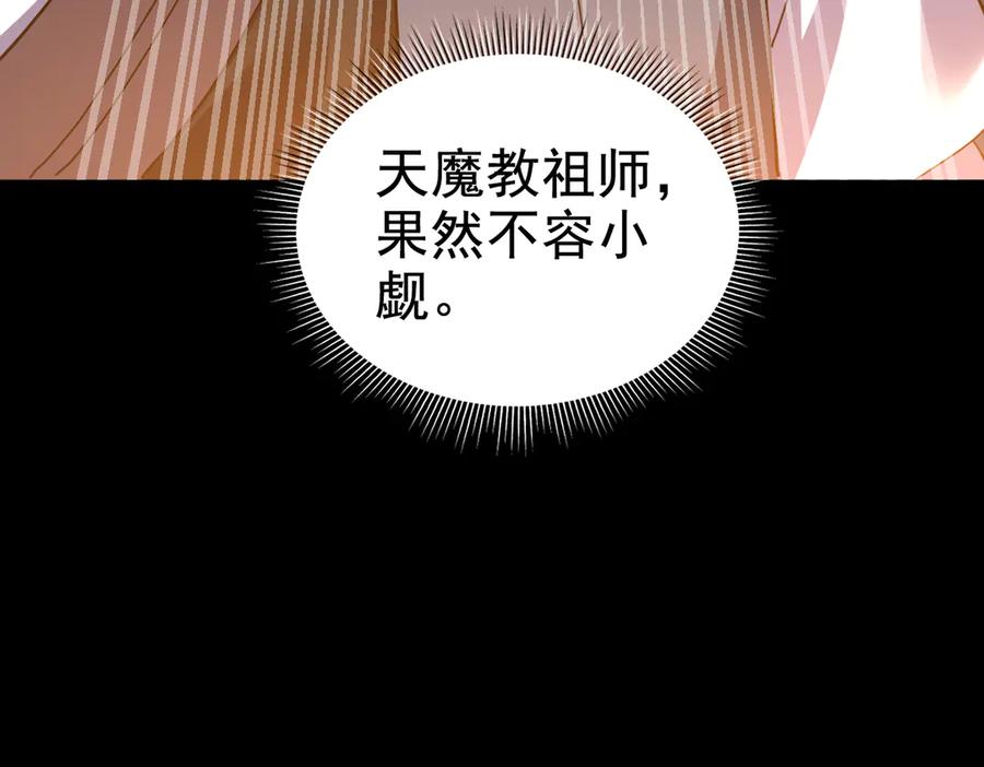开局震惊女帝老婆，我无敌了 第28话 破凶阵祖师速成心法，瑶池圣女春心萌动 第124页