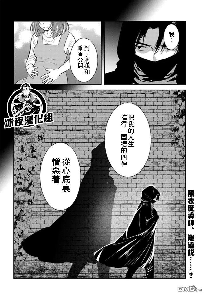 《中年贤者的异世界生活日记》第30话 第24页