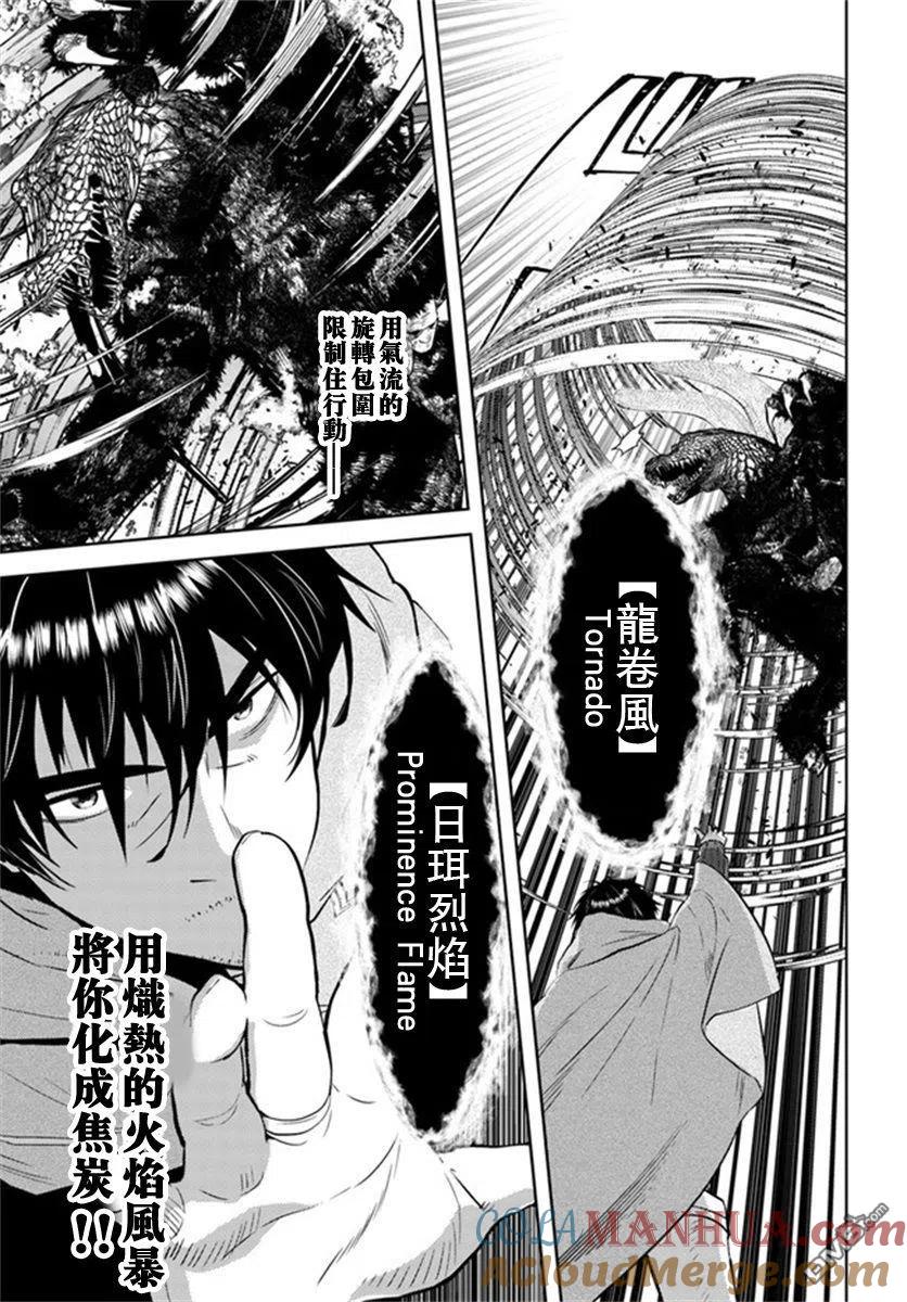 《中年贤者的异世界生活日记》第30话 第11页
