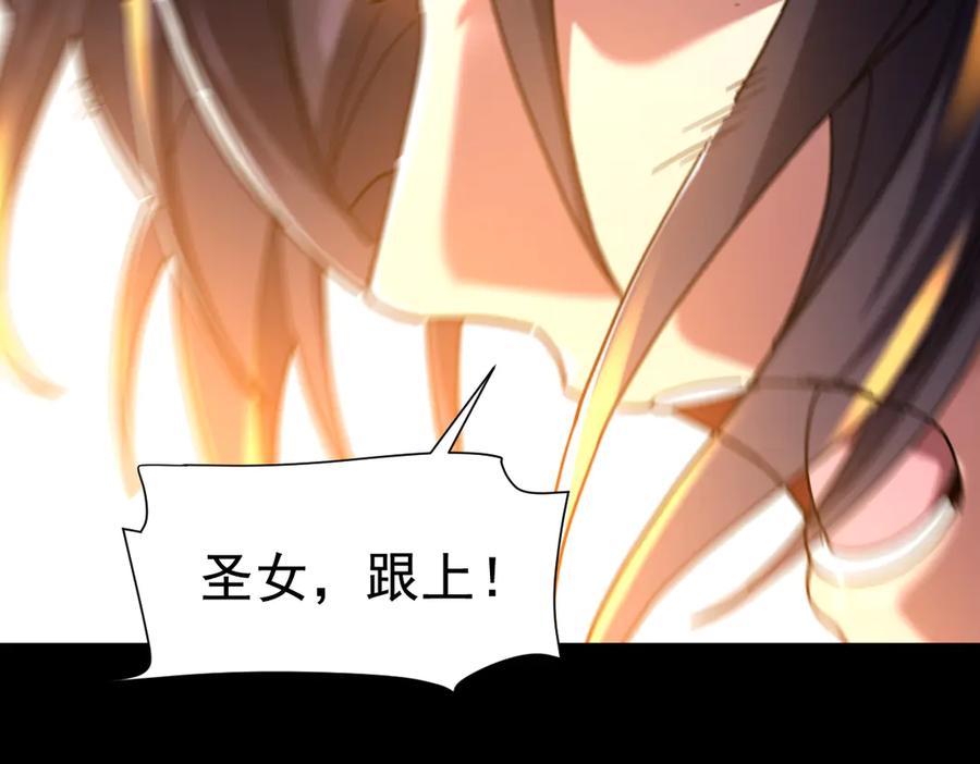 开局震惊女帝老婆，我无敌了 第28话 破凶阵祖师速成心法，瑶池圣女春心萌动 第127页