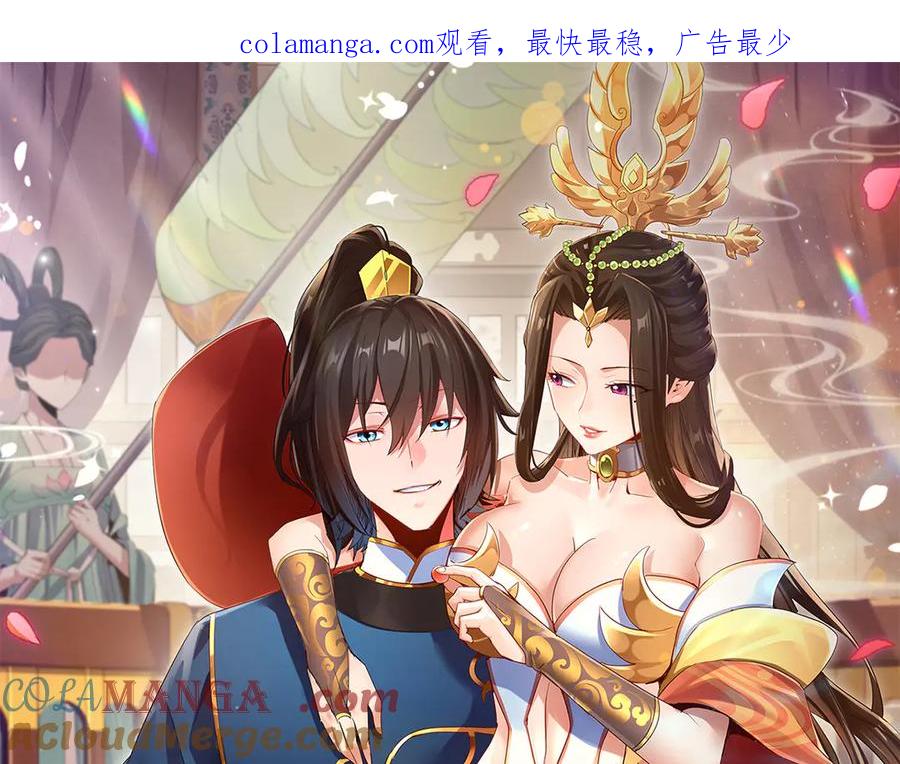 开局震惊女帝老婆，我无敌了 第28话 破凶阵祖师速成心法，瑶池圣女春心萌动 第1页