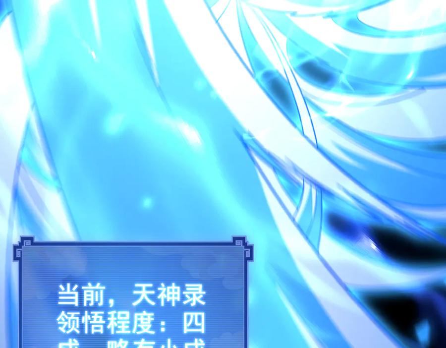 开局震惊女帝老婆，我无敌了 第29话 宁天破阵法 洞穴竟是藏宝枯！ 第116页
