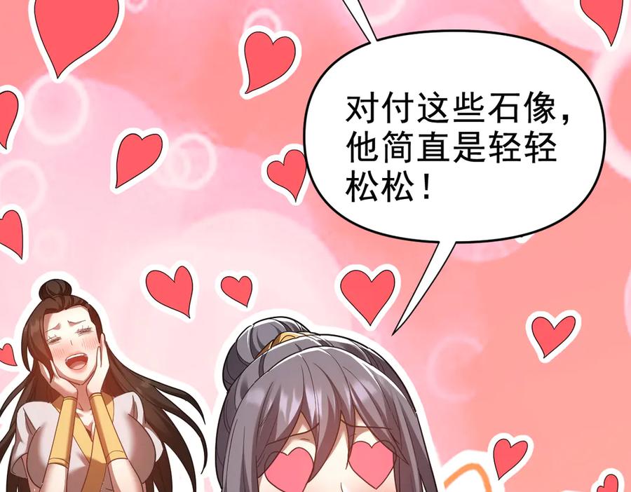 开局震惊女帝老婆，我无敌了 第29话 宁天破阵法 洞穴竟是藏宝枯！ 第79页