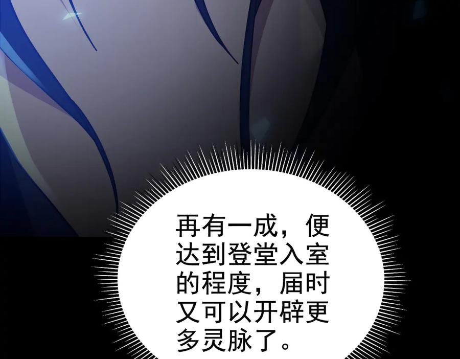 开局震惊女帝老婆，我无敌了 第29话 宁天破阵法 洞穴竟是藏宝枯！ 第120页