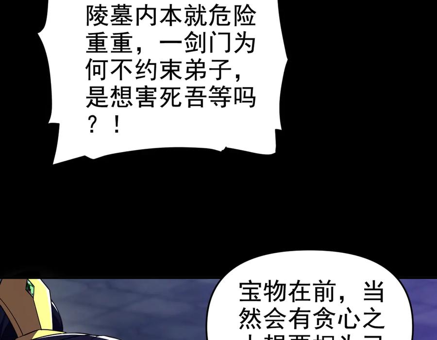 开局震惊女帝老婆，我无敌了 第30话 天尊陵墓一秒升级，大帝竟是小萝莉！ 第27页