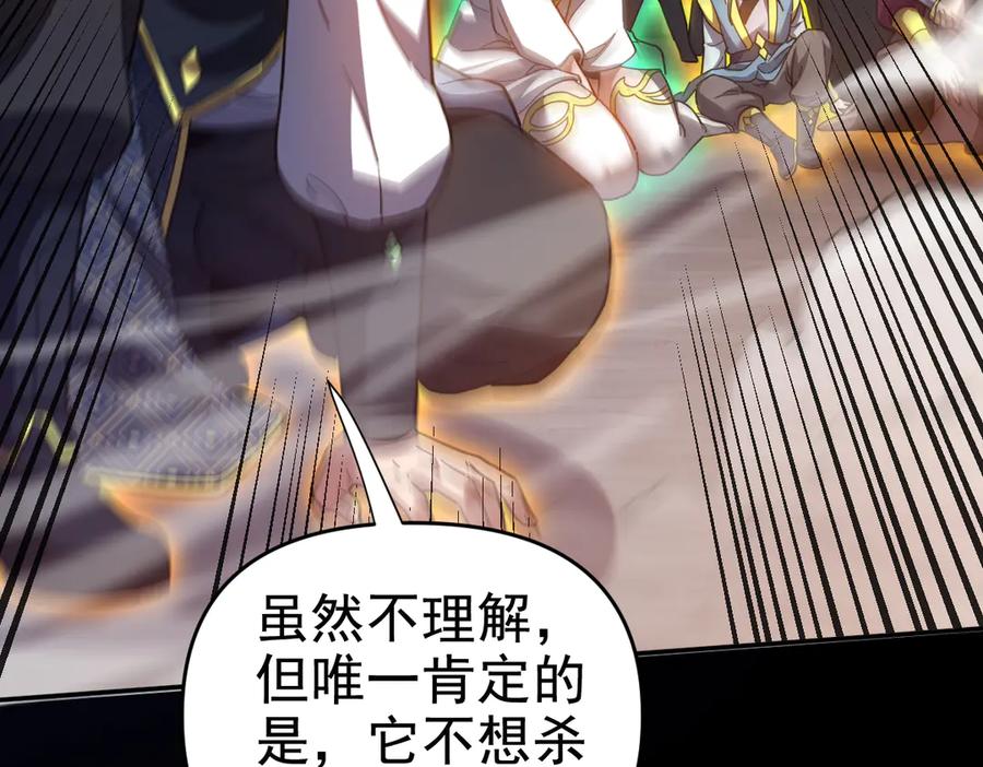 开局震惊女帝老婆，我无敌了 第30话 天尊陵墓一秒升级，大帝竟是小萝莉！ 第162页