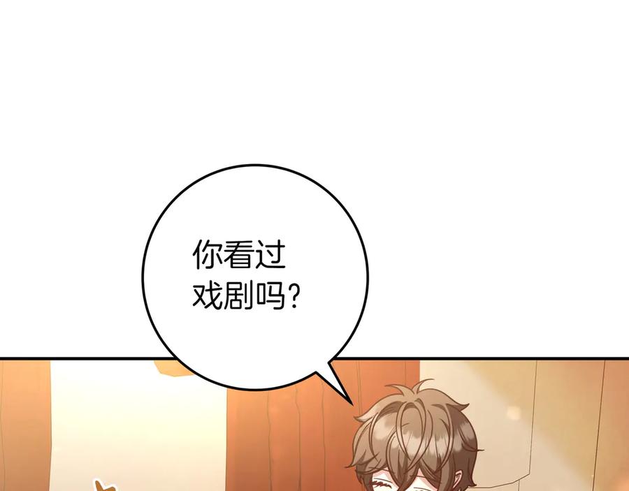 《只想在反派爸爸身边躺平》第30话 争风吃醋 第108页