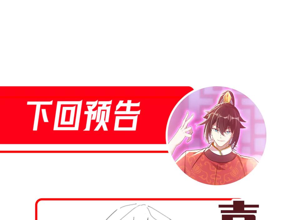 开局震惊女帝老婆，我无敌了 第30话 天尊陵墓一秒升级，大帝竟是小萝莉！ 第178页