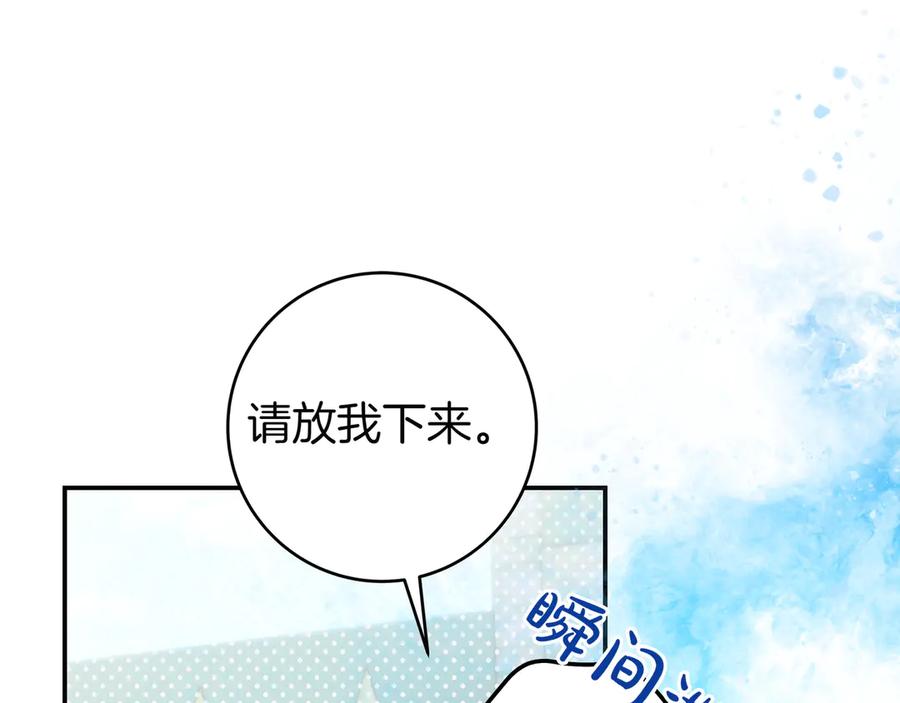 《只想在反派爸爸身边躺平》第30话 争风吃醋 第72页