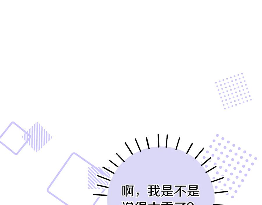 《只想在反派爸爸身边躺平》第30话 争风吃醋 第47页