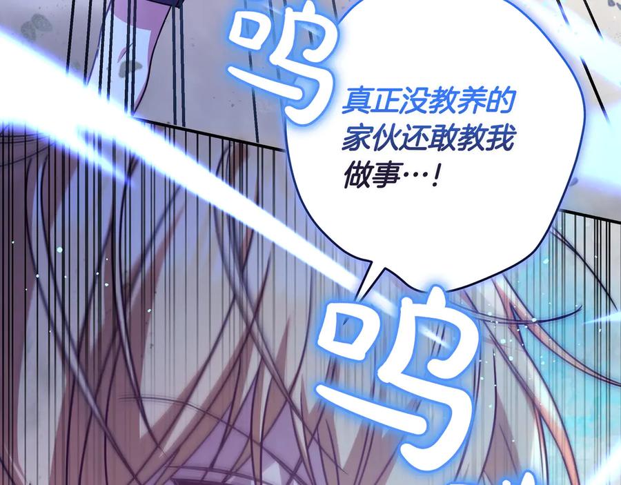 《只想在反派爸爸身边躺平》第30话 争风吃醋 第64页