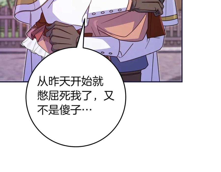 《只想在反派爸爸身边躺平》第30话 争风吃醋 第44页
