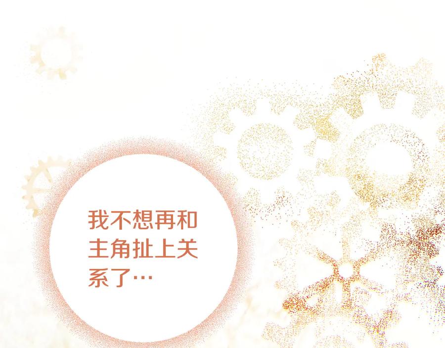 《只想在反派爸爸身边躺平》第30话 争风吃醋 第36页