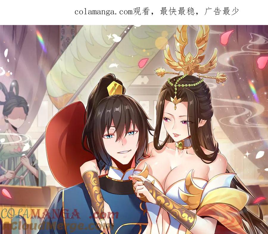 开局震惊女帝老婆，我无敌了 第30话 天尊陵墓一秒升级，大帝竟是小萝莉！ 第1页
