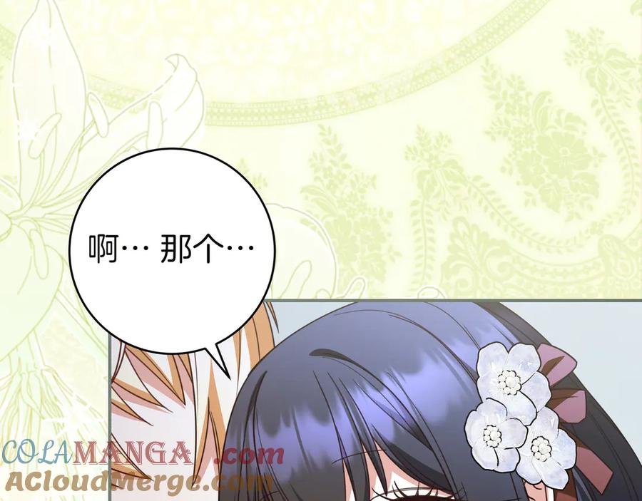 《只想在反派爸爸身边躺平》第30话 争风吃醋 第33页