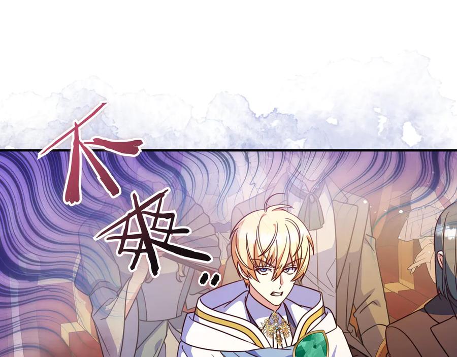 《只想在反派爸爸身边躺平》第30话 争风吃醋 第111页