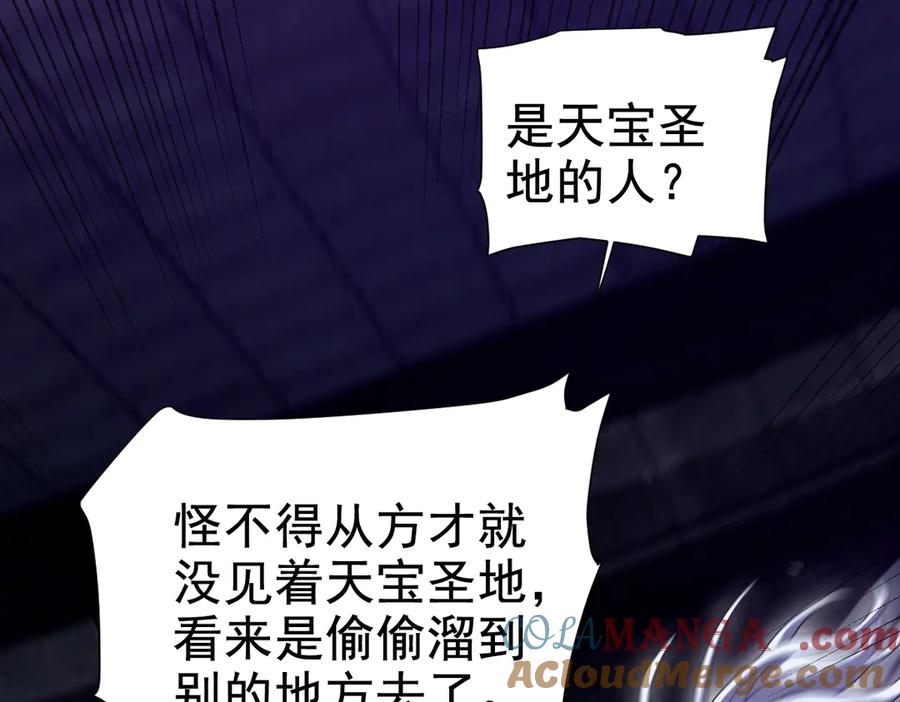 开局震惊女帝老婆，我无敌了 第30话 天尊陵墓一秒升级，大帝竟是小萝莉！ 第81页