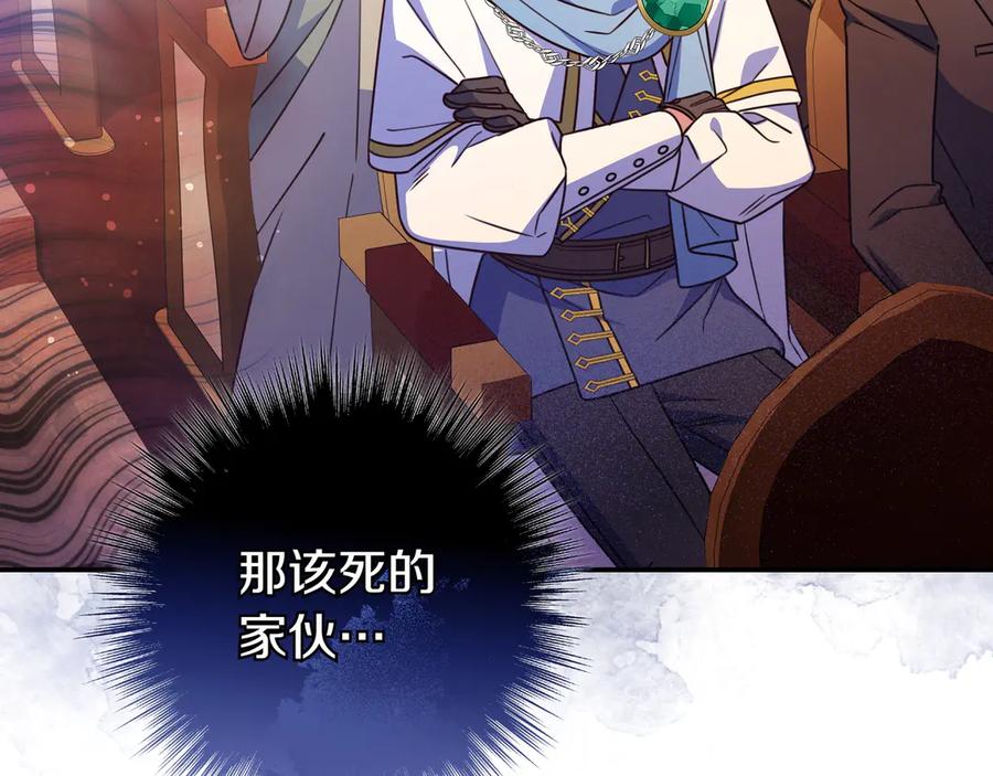 《只想在反派爸爸身边躺平》第30话 争风吃醋 第112页