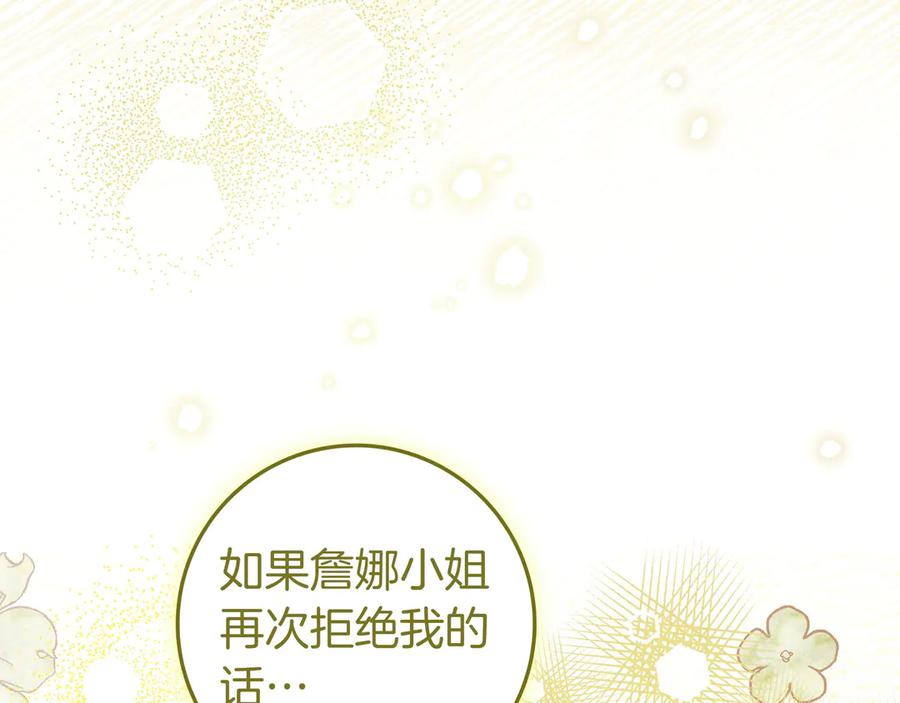 《只想在反派爸爸身边躺平》第30话 争风吃醋 第84页