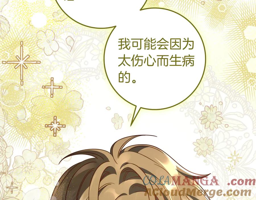 《只想在反派爸爸身边躺平》第30话 争风吃醋 第85页