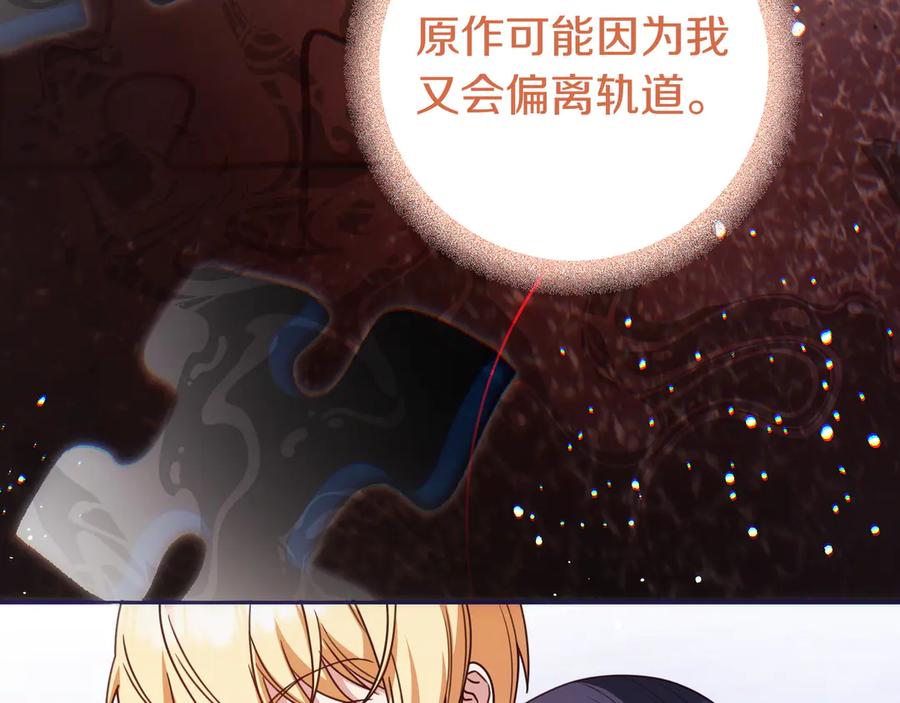 《只想在反派爸爸身边躺平》第30话 争风吃醋 第40页