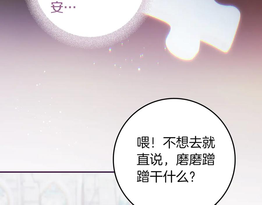 《只想在反派爸爸身边躺平》第30话 争风吃醋 第42页