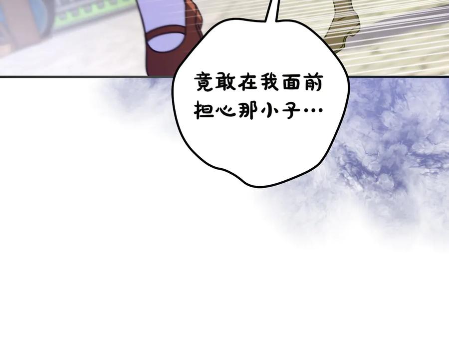 《只想在反派爸爸身边躺平》第30话 争风吃醋 第79页