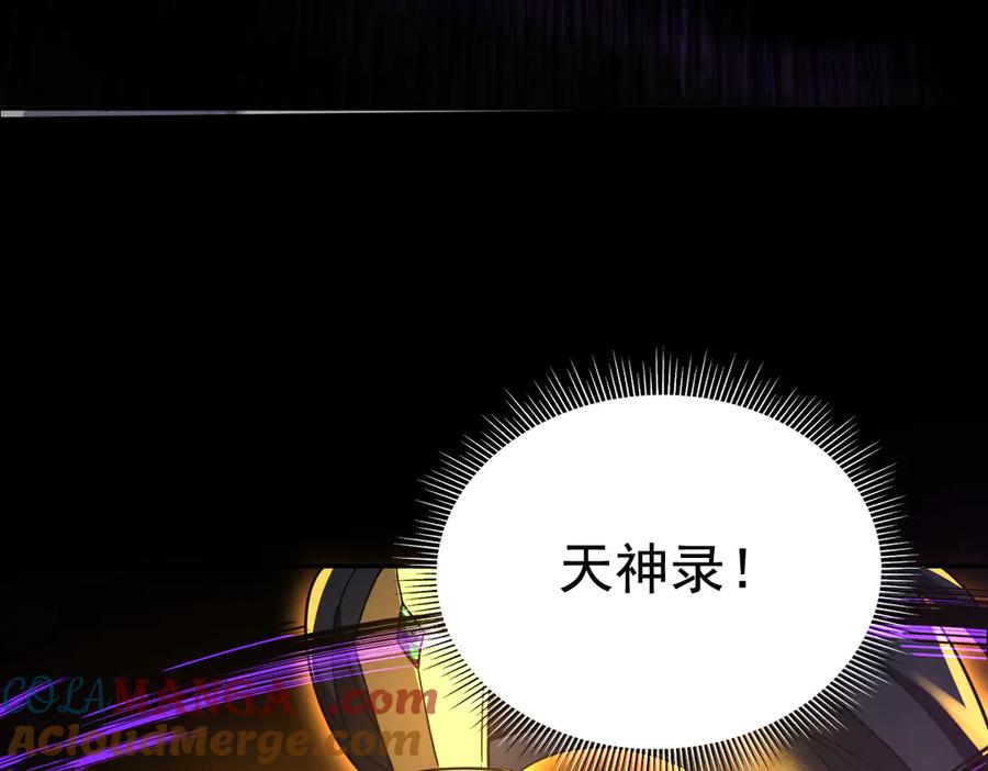 开局震惊女帝老婆，我无敌了 第30话 天尊陵墓一秒升级，大帝竟是小萝莉！ 第129页