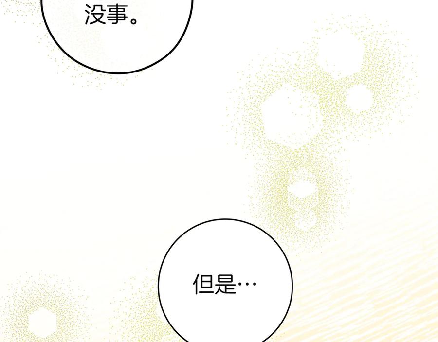 《只想在反派爸爸身边躺平》第30话 争风吃醋 第82页