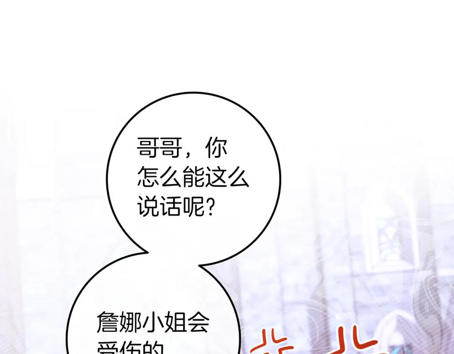 《只想在反派爸爸身边躺平》第30话 争风吃醋 第50页
