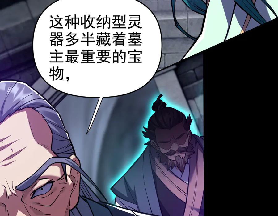 开局震惊女帝老婆，我无敌了 第30话 天尊陵墓一秒升级，大帝竟是小萝莉！ 第38页