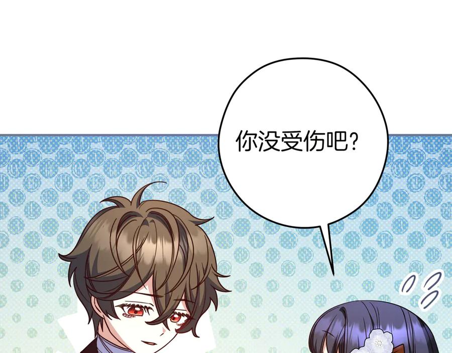 《只想在反派爸爸身边躺平》第30话 争风吃醋 第80页