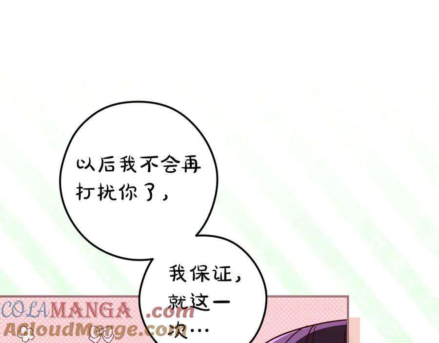 《只想在反派爸爸身边躺平》第30话 争风吃醋 第89页