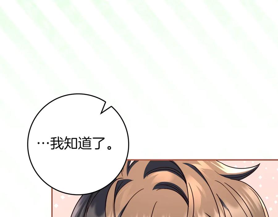 《只想在反派爸爸身边躺平》第30话 争风吃醋 第91页