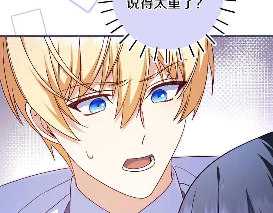 《只想在反派爸爸身边躺平》第30话 争风吃醋 第48页