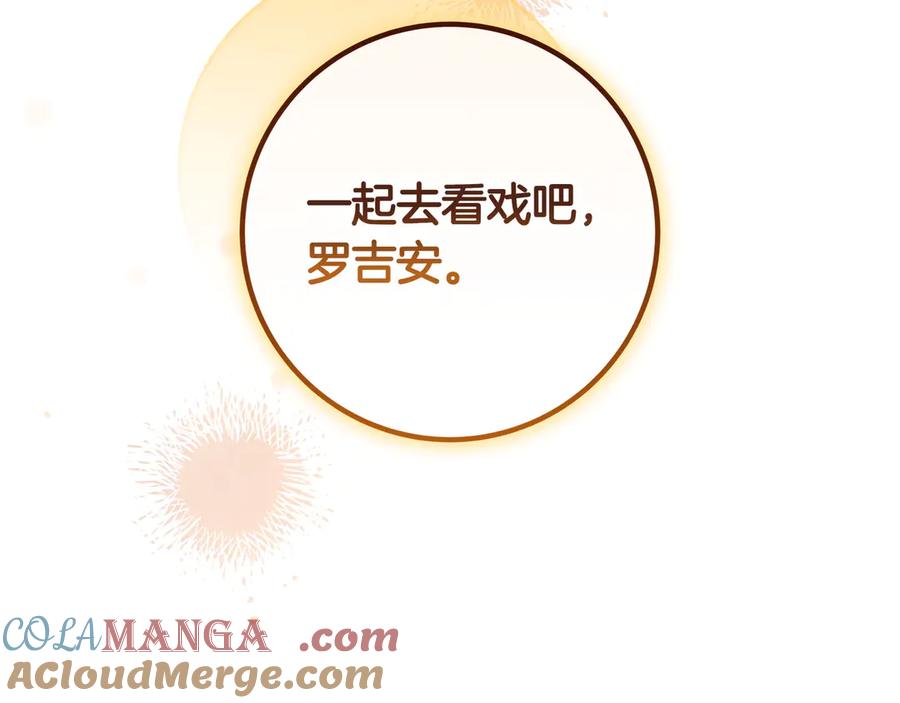 《只想在反派爸爸身边躺平》第30话 争风吃醋 第97页